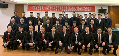 安博官方网页版2019年生产经营会议在井冈山召开