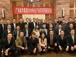 安博官方网页版召开2019年生产经营座谈会