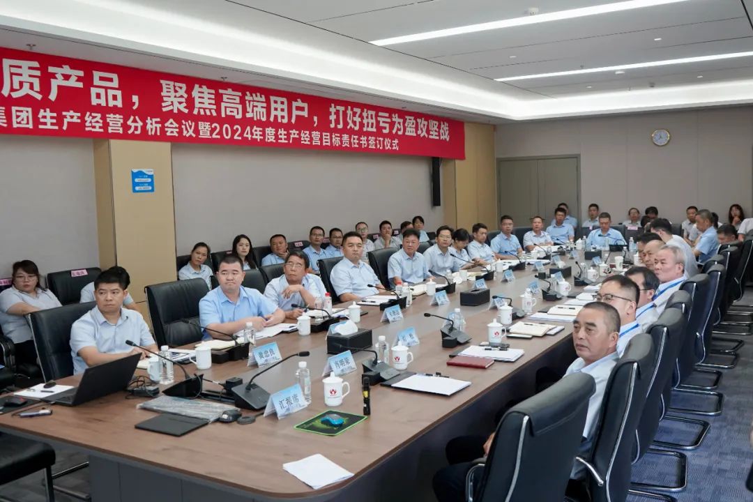 安博官方网页版生产经营分析会议暨2024年度生产经营目标责任书签订仪式顺利召开
